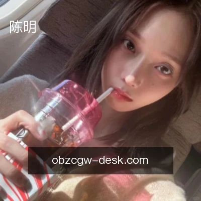 陈明