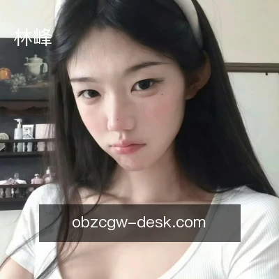 林峰